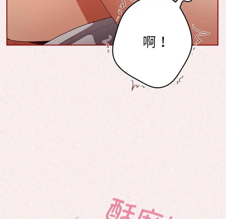 漫画《游戏规则我来定》第75话第92张图