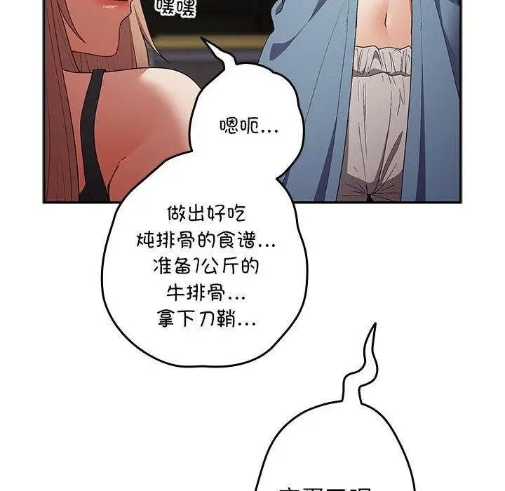 漫画《游戏规则我来定》第80话第112张图