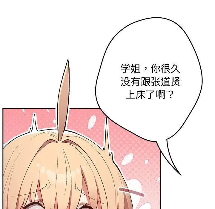 漫画《游戏规则我来定》第80话第119张图