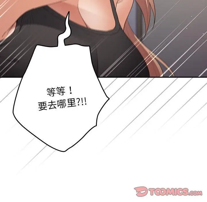 漫画《游戏规则我来定》第80话第138张图