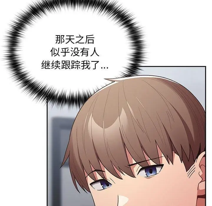 漫画《游戏规则我来定》第80话第149张图