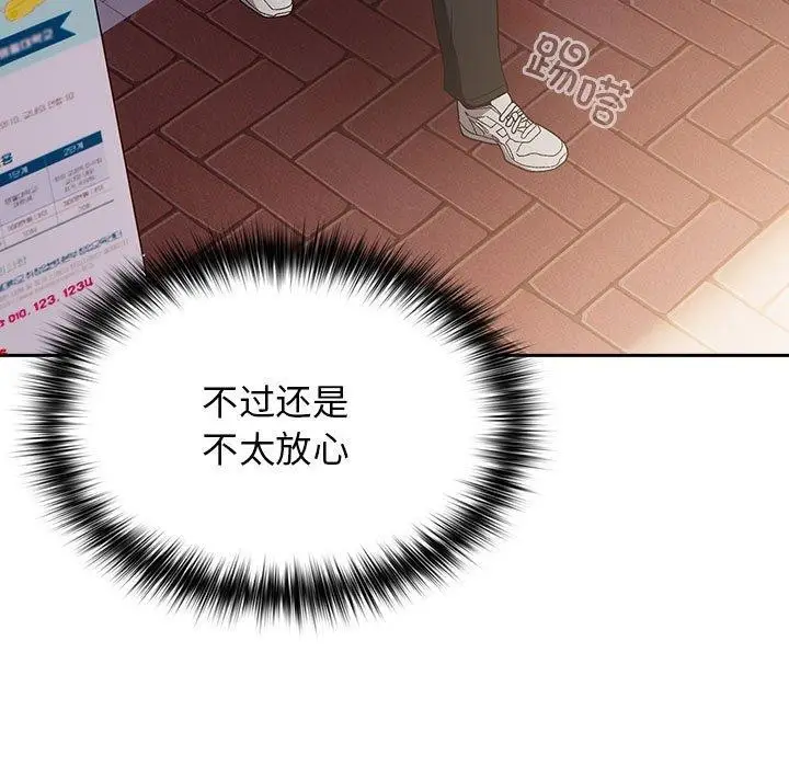 漫画《游戏规则我来定》第80话第153张图