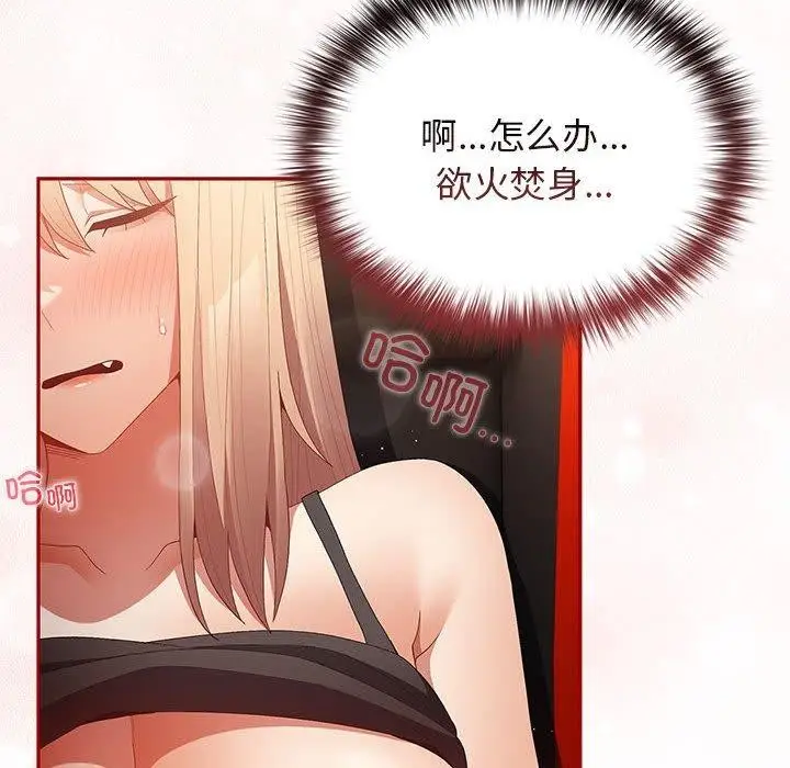 漫画《游戏规则我来定》第80话第52张图