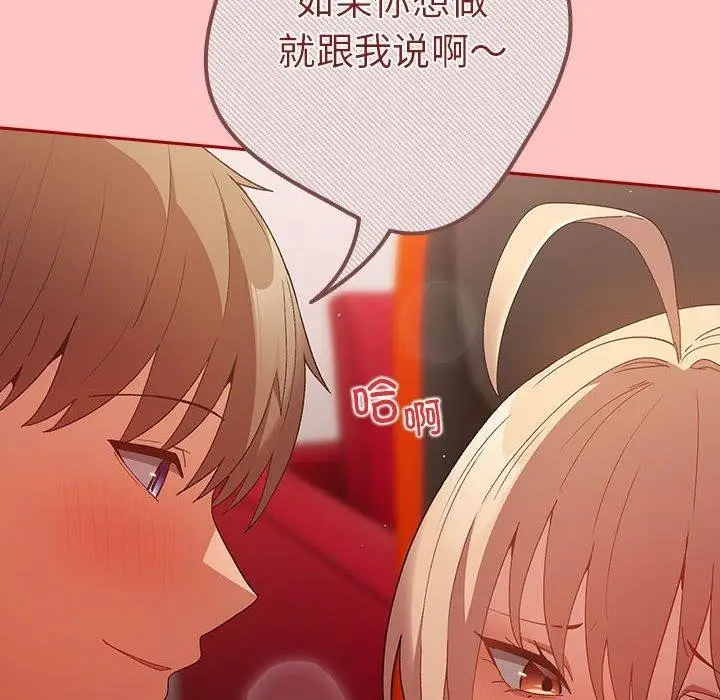 漫画《游戏规则我来定》第80话第64张图