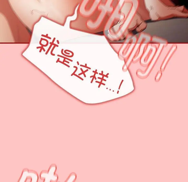 漫画《游戏规则我来定》第80话第77张图