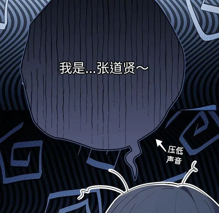 漫画《游戏规则我来定》第80话第96张图