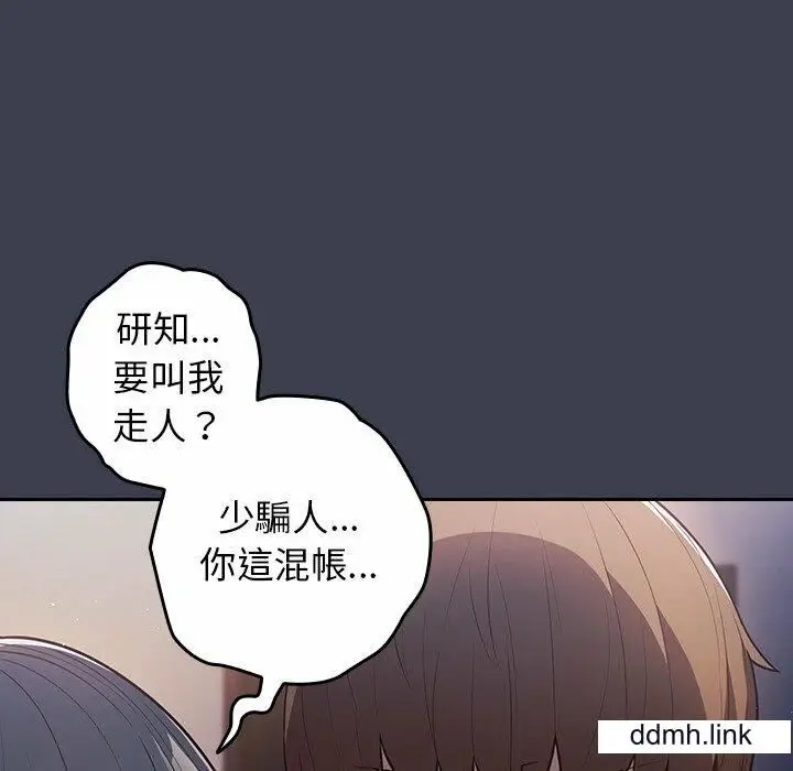 漫画《游戏规则我来定》第17话第101张图