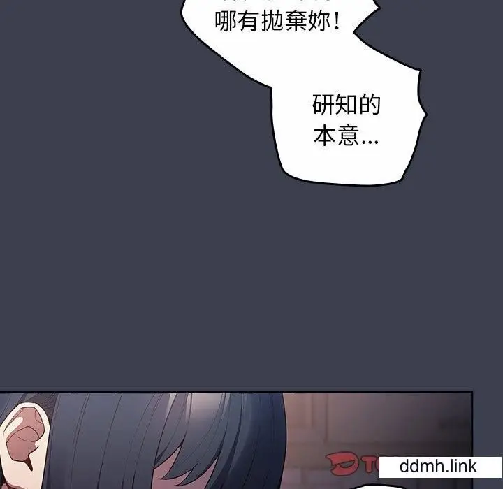漫画《游戏规则我来定》第17话第111张图
