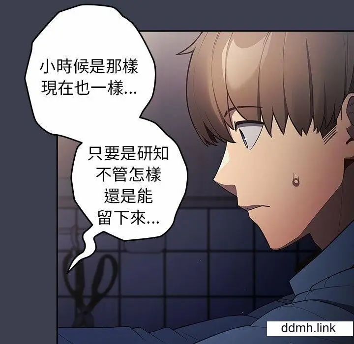 漫画《游戏规则我来定》第17话第113张图