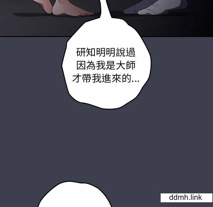 漫画《游戏规则我来定》第17话第119张图