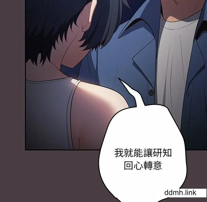 漫画《游戏规则我来定》第17话第141张图