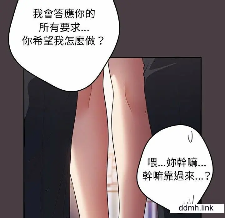 漫画《游戏规则我来定》第17话第145张图