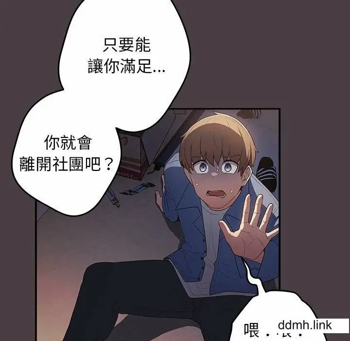 漫画《游戏规则我来定》第17话第152张图