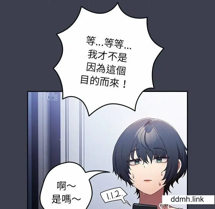 漫画《游戏规则我来定》第17话第21张图