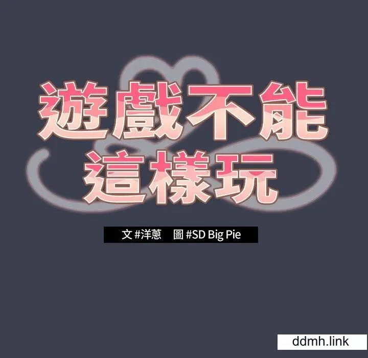 漫画《游戏规则我来定》第17话第50张图