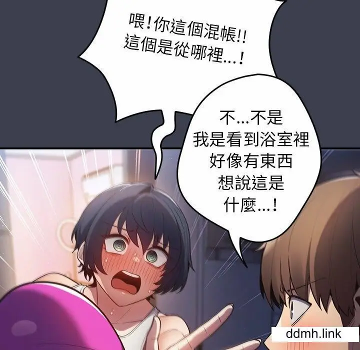 漫画《游戏规则我来定》第17话第52张图