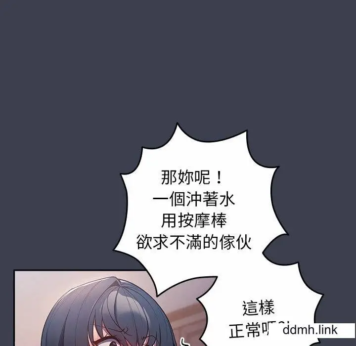 漫画《游戏规则我来定》第17话第69张图