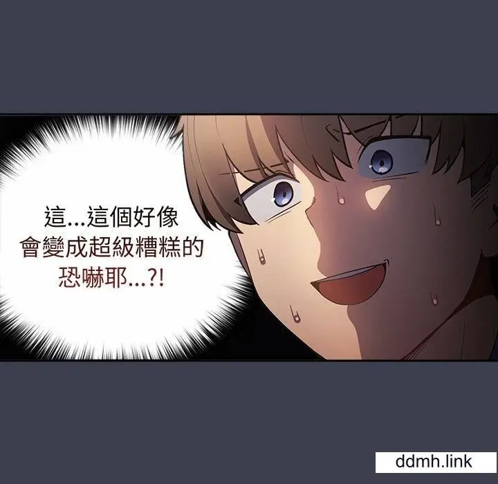 漫画《游戏规则我来定》第17话第74张图