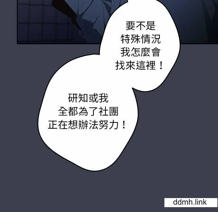 漫画《游戏规则我来定》第17话第79张图