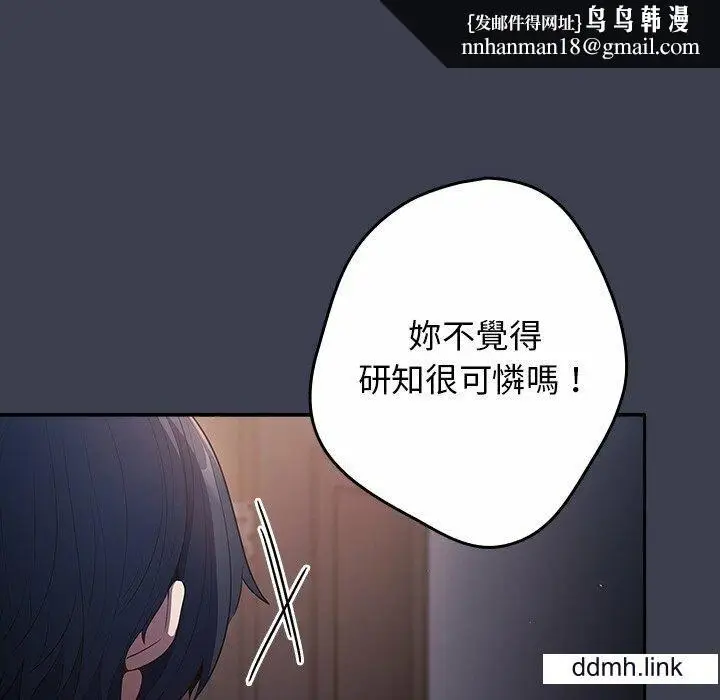 漫画《游戏规则我来定》第17话第80张图