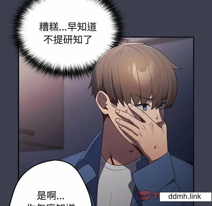 漫画《游戏规则我来定》第17话第84张图