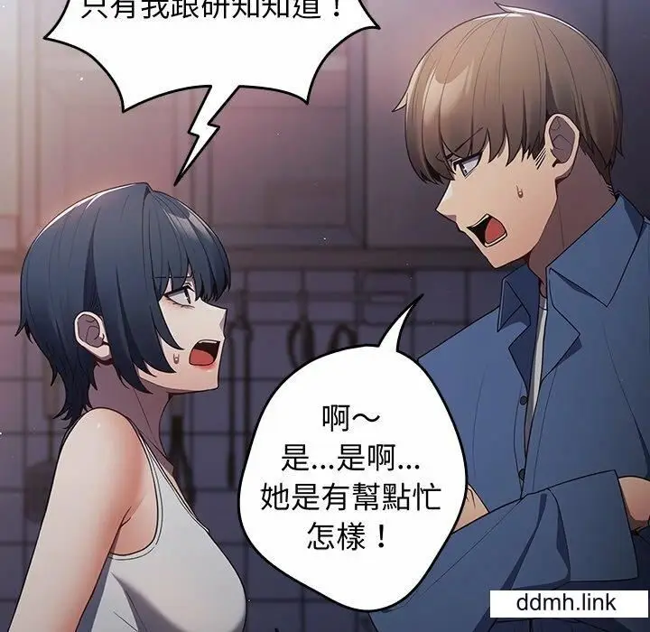 漫画《游戏规则我来定》第17话第86张图