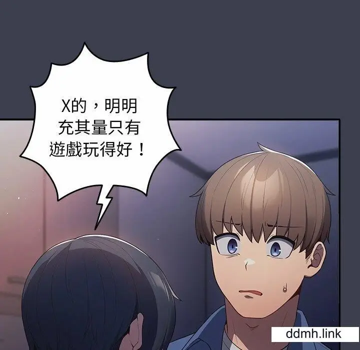 漫画《游戏规则我来定》第17话第88张图