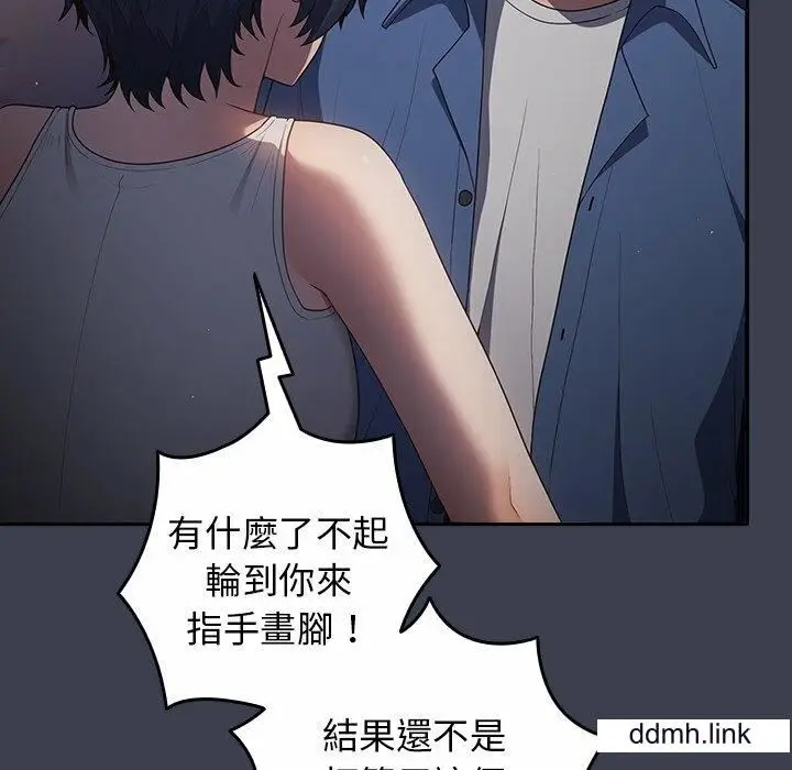漫画《游戏规则我来定》第17话第89张图