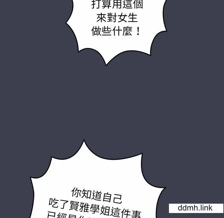 漫画《游戏规则我来定》第17话第90张图