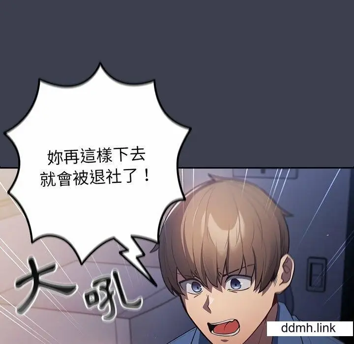 漫画《游戏规则我来定》第17话第96张图