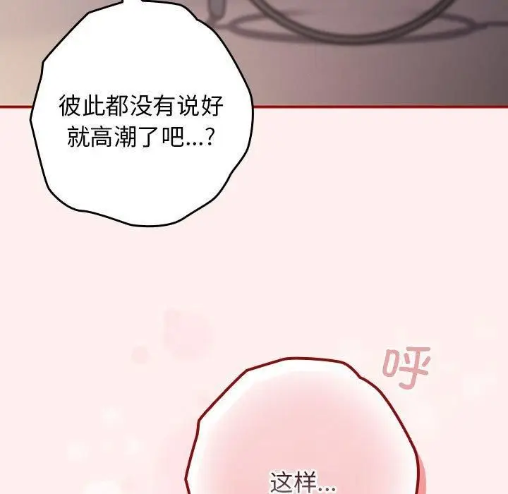 漫画《游戏规则我来定》第72话第107张图