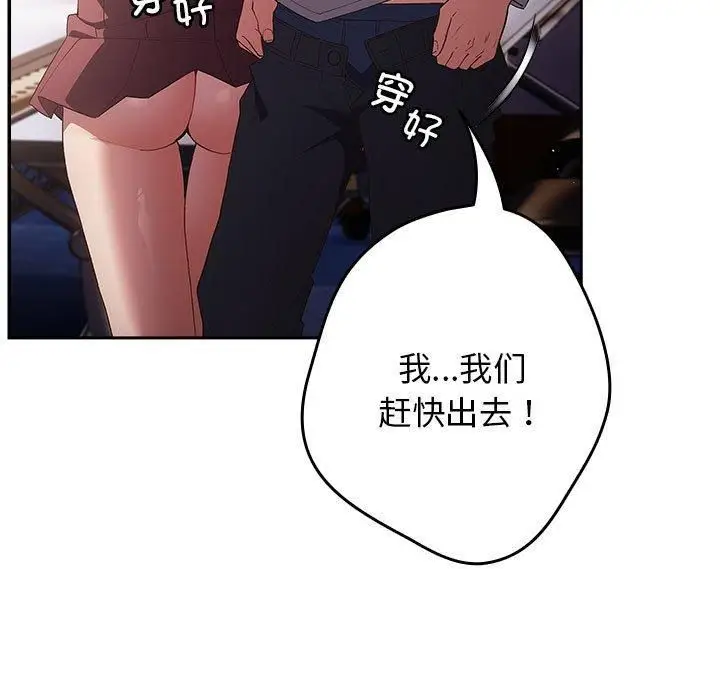 漫画《游戏规则我来定》第72话第119张图