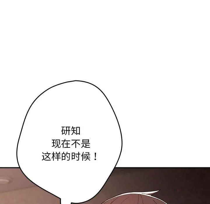 漫画《游戏规则我来定》第72话第122张图