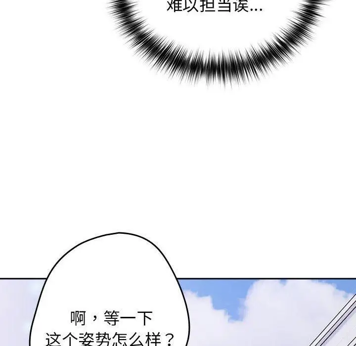 漫画《游戏规则我来定》第72话第138张图