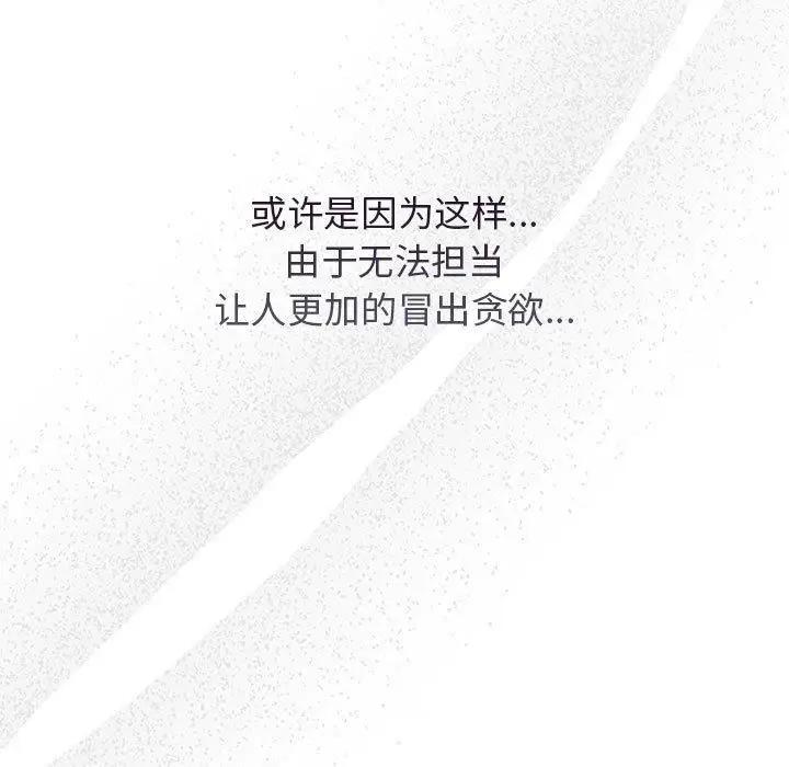 漫画《游戏规则我来定》第72话第141张图