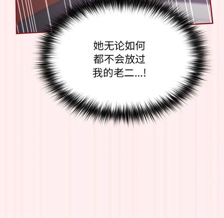 漫画《游戏规则我来定》第72话第17张图