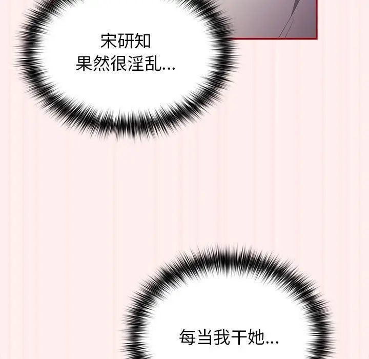 漫画《游戏规则我来定》第72话第19张图