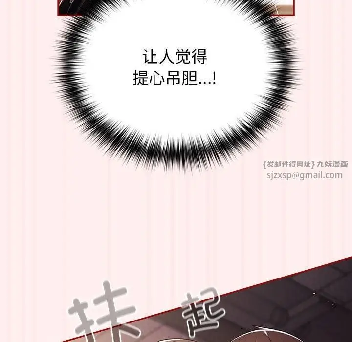 漫画《游戏规则我来定》第72话第45张图