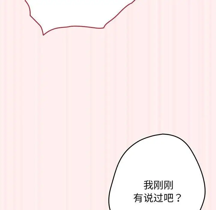 漫画《游戏规则我来定》第72话第53张图