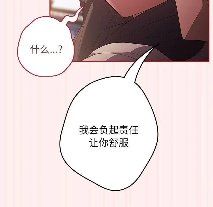 漫画《游戏规则我来定》第72话第55张图