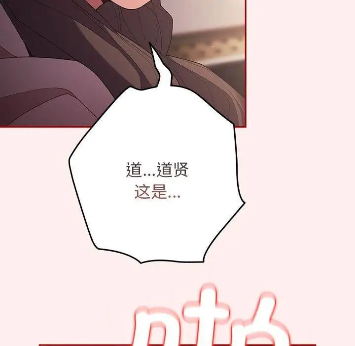 漫画《游戏规则我来定》第72话第78张图