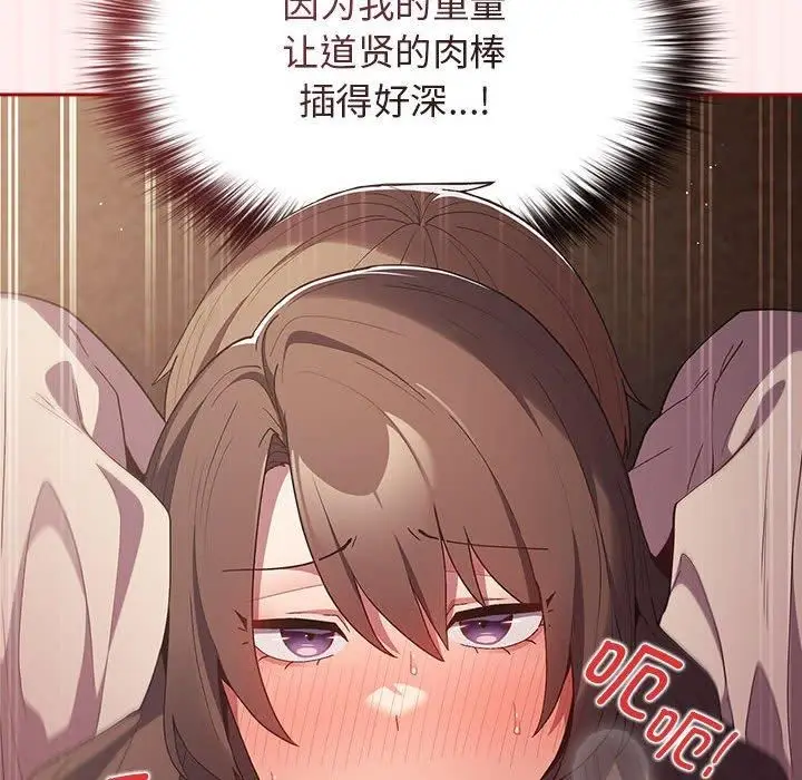 漫画《游戏规则我来定》第72话第86张图