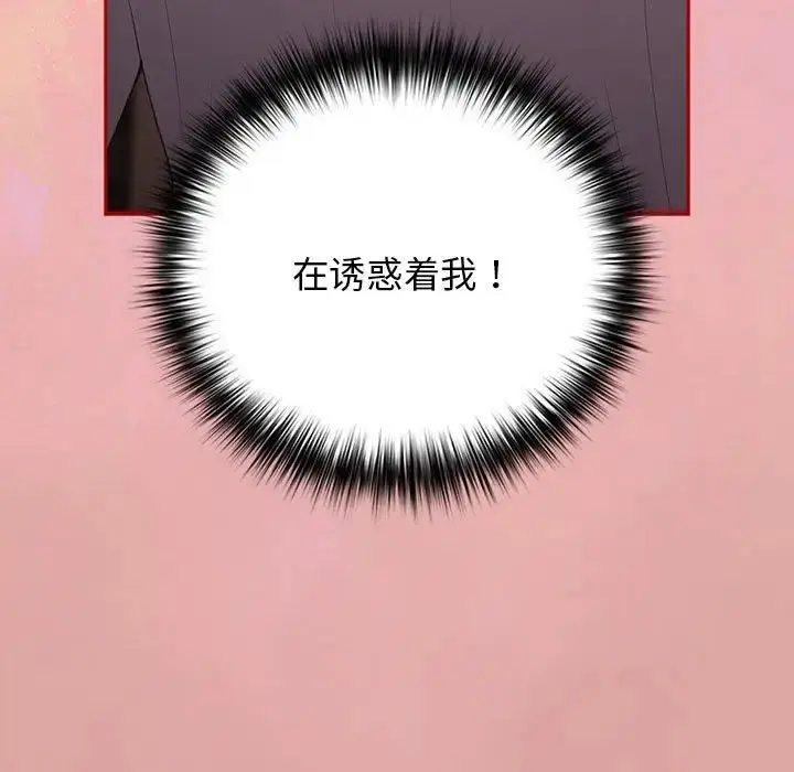 漫画《游戏规则我来定》第54话第11张图