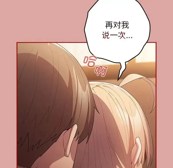 漫画《游戏规则我来定》第54话第110张图