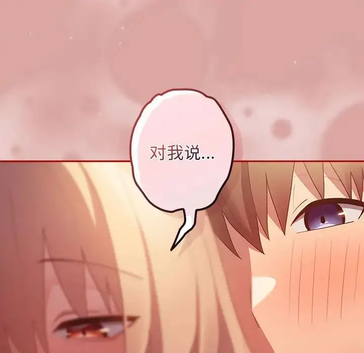 漫画《游戏规则我来定》第54话第112张图