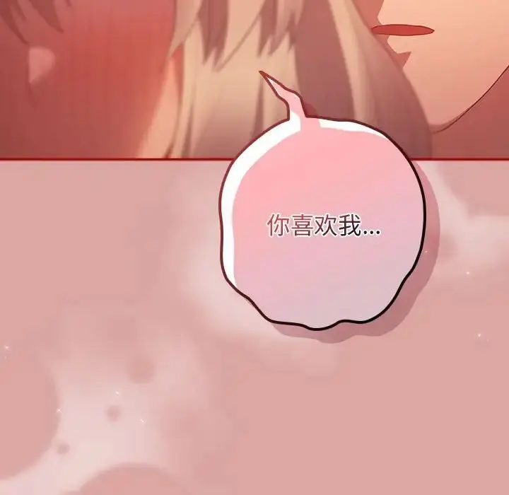 漫画《游戏规则我来定》第54话第113张图