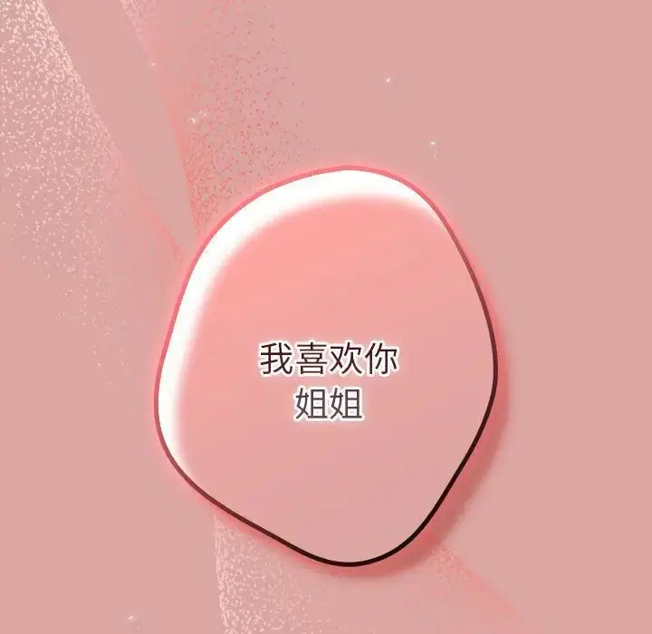 漫画《游戏规则我来定》第54话第117张图