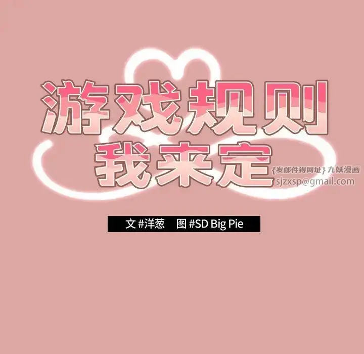 漫画《游戏规则我来定》第54话第119张图