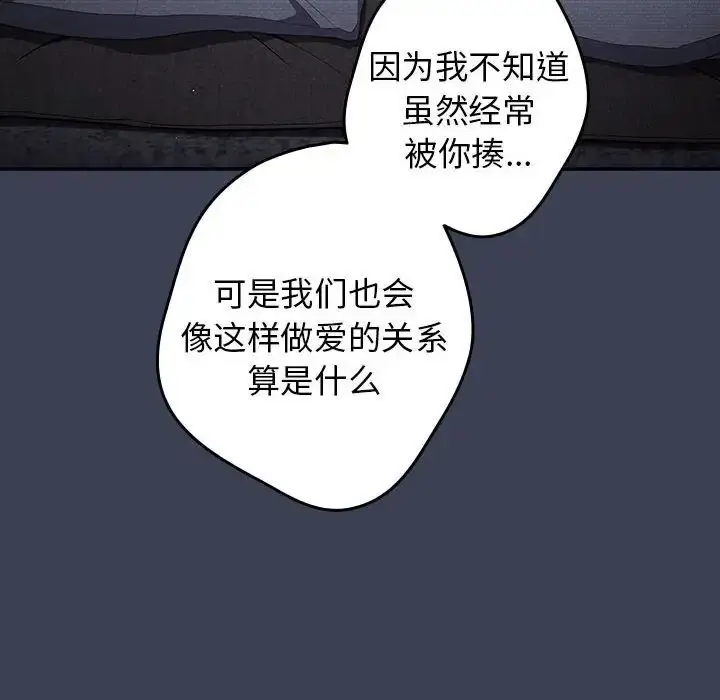 漫画《游戏规则我来定》第54话第136张图