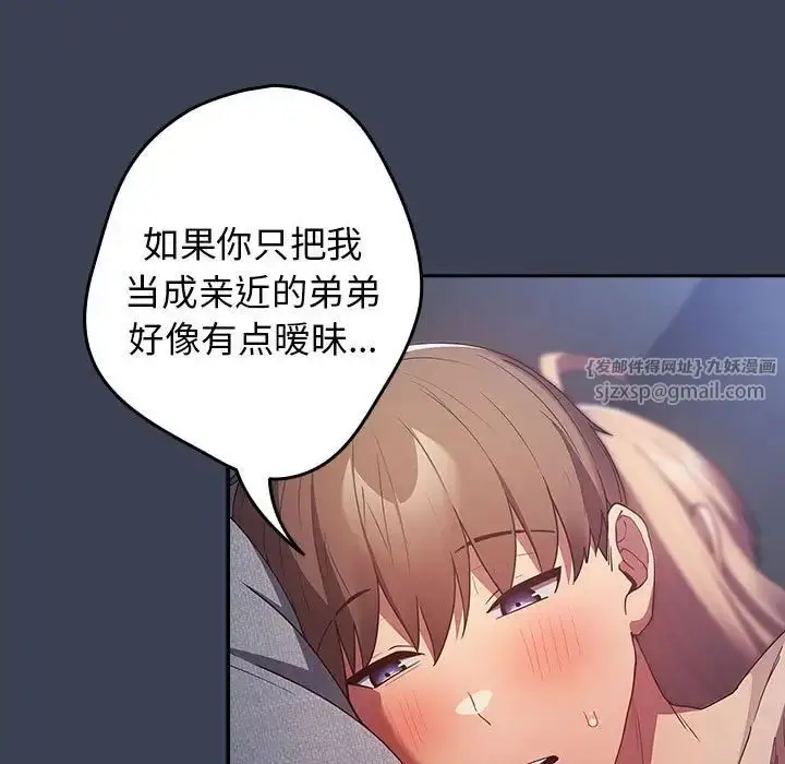 漫画《游戏规则我来定》第54话第137张图